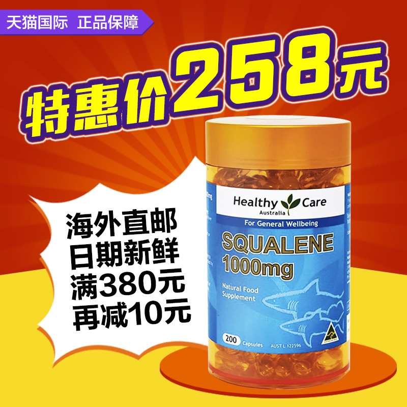 澳洲原装进口直邮 Healthy Care 角鲨烯 200粒