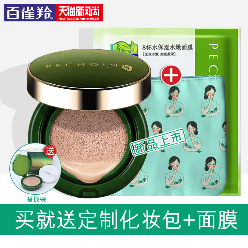 百雀羚 草本北纬30度无瑕气垫BB霜 粉底膏/霜/bb保湿遮瑕正品彩妆