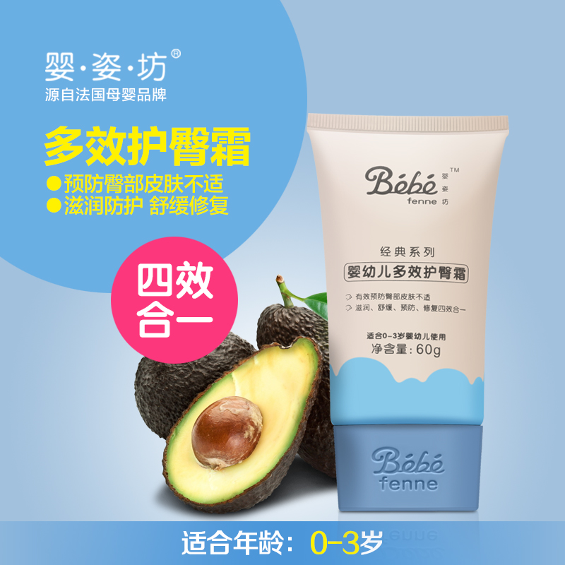 婴姿坊 宝宝膏新生儿护臀膏婴儿屁屁PP护臀霜屁股润肤霜