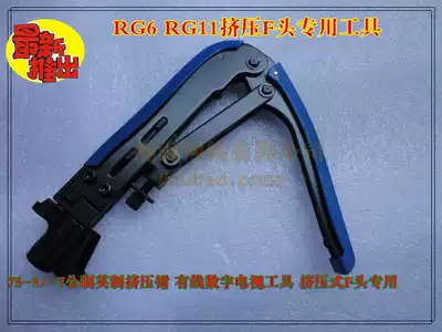 Cable digital TV 75-5-7 Metric imperial extrusion pliers tool RG6RG11 Extrusion F-head pliers