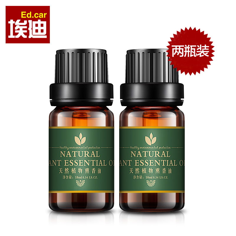 埃迪汽车香水补充液 精油补充装格拉斯香薰天然植物精油替换装2瓶