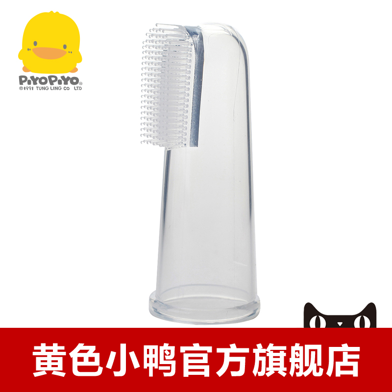 黄色小鸭乳牙刷 宝宝牙刷婴儿牙刷指套牙刷0-2岁 830016