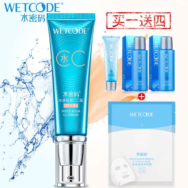 WETCODE/水密码水漾轻盈CC霜美白滋润控油丹姿BB霜裸装