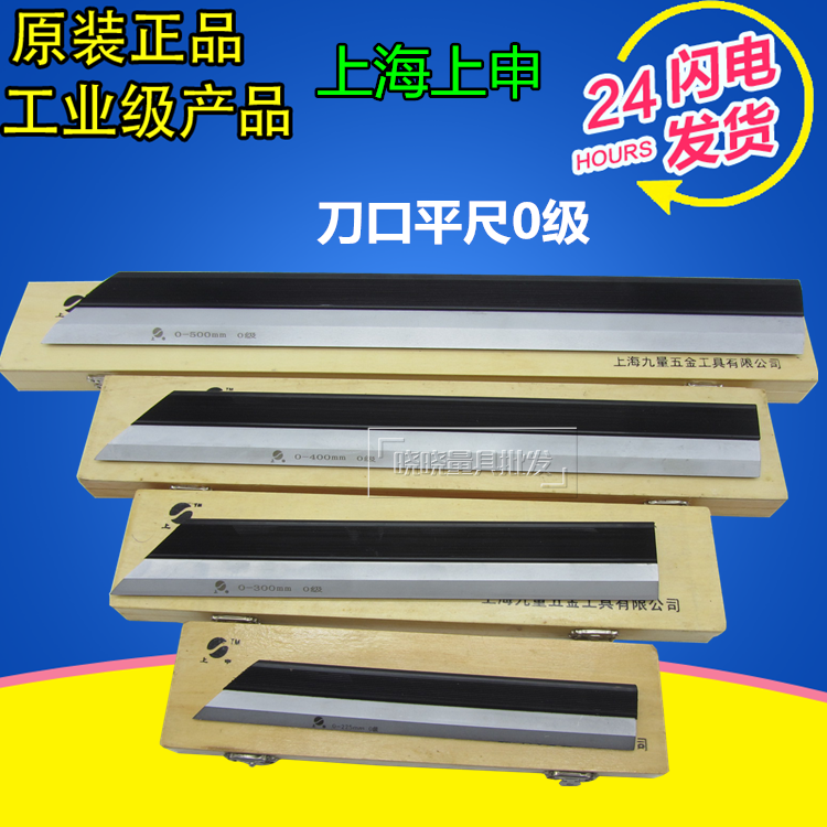 Shanghai Shangshen knife-edge flat ruler 300mm 400mm knife-edge right-angle ruler 0-level knife-edge flatness inspection ruler
