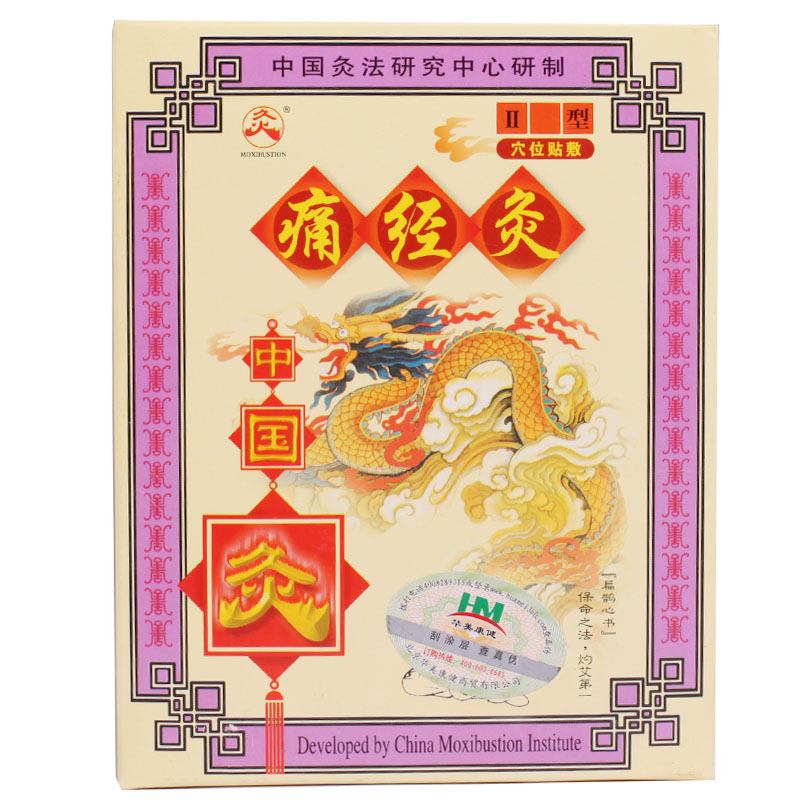 武汉国灸 痛经灸Ⅱ型 中国灸随身灸 痛经月经经痛暖宫贴例假痛