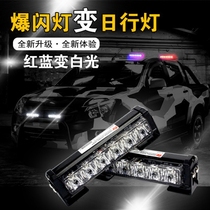 Car network flash light wireless remote control color change one drag two super bright warning light LED daytime running light 12V road light