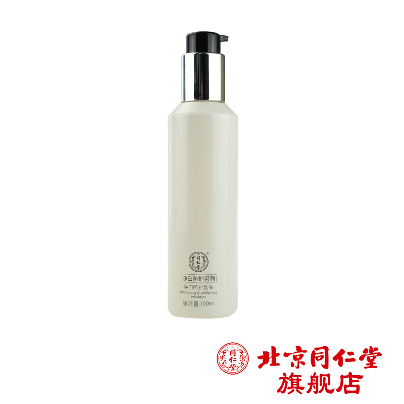 北京同仁堂 麦尔海净白防护乳液100ml