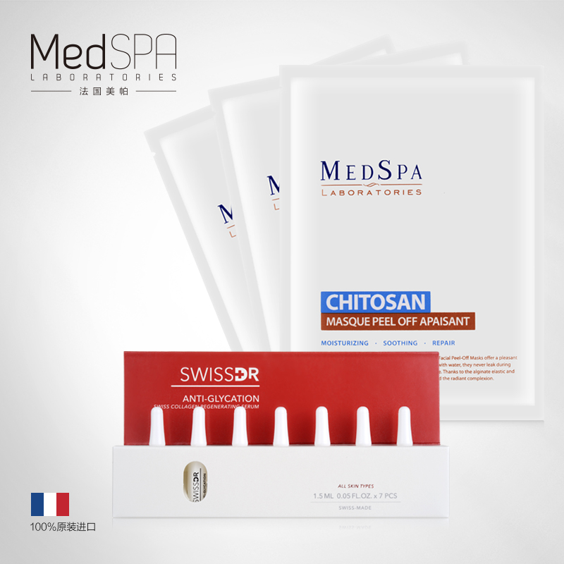 MedSPA/美帕保湿补水面膜 胶原蛋白精华液安瓶 壳聚糖修护面膜粉