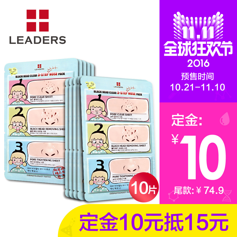 LEADERS/丽得姿净衡3部曲鼻贴膜组合装10片  T区护理去黑头猪鼻贴