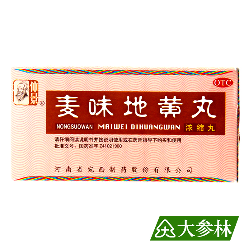 仲景 麦味地黄丸 200丸 滋肾养肺肺肾阴亏 潮热盗汗咽干 眩晕耳鸣