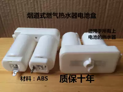 Water heater battery box gas water heater battery box water heater accessories Universal Battery Box No. 1 battery box