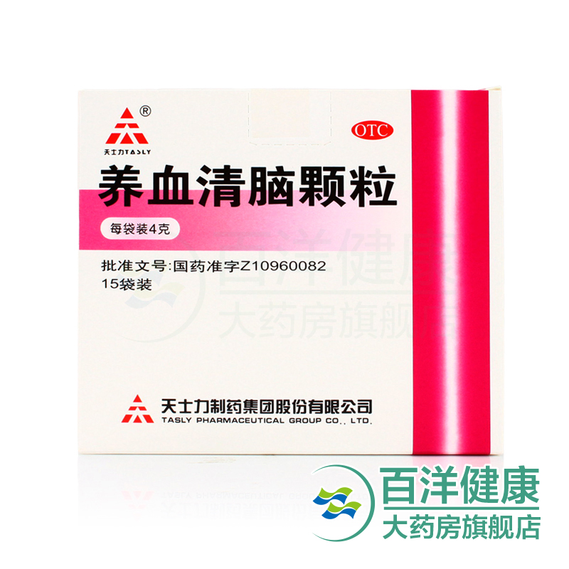 天士力养血清脑颗粒 4g*15袋/盒养血清脑颗粒头痛头晕心烦失眠
