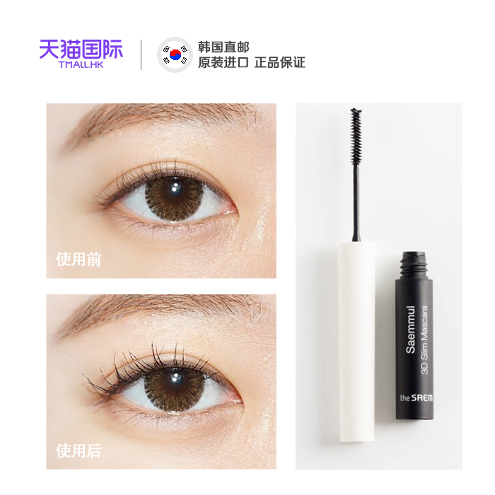 The Saem/得鲜3D超薄纤细睫毛膏 防水不晕染持久自然卷翘