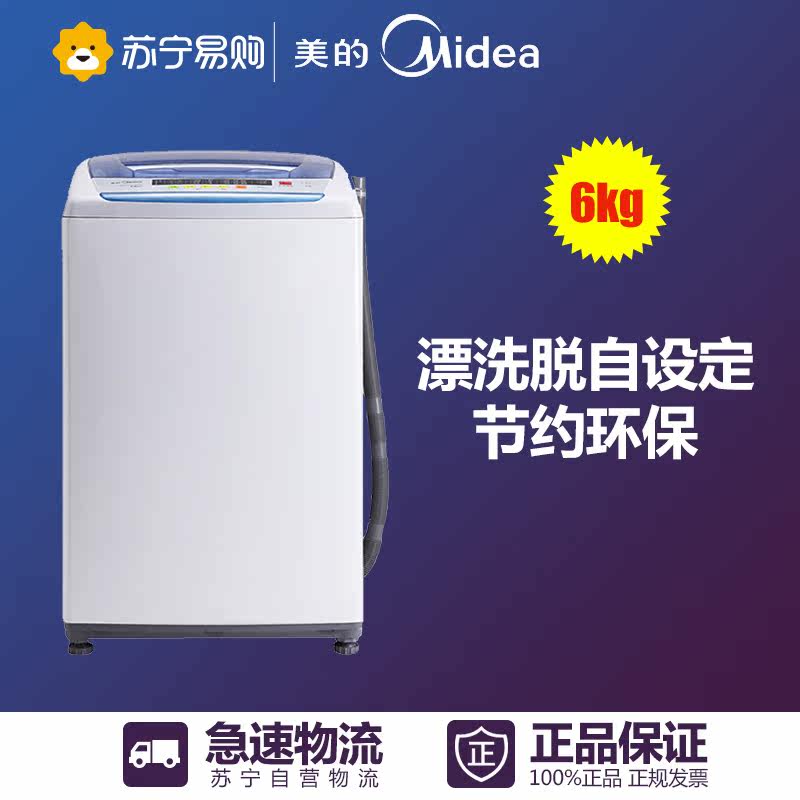 Midea/美的MB60-V2011WL 6公斤波轮洗衣机全自动不锈钢家用型单筒