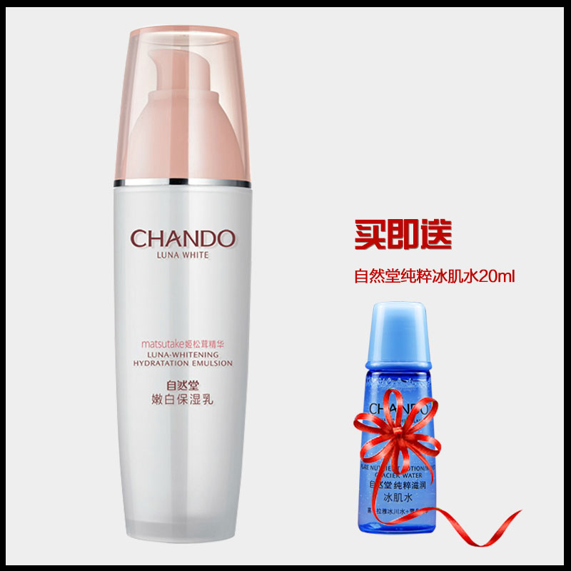 自然堂乳液正品专柜娇颜亮润嫩白保湿乳液清爽补水美白提拉紧致女