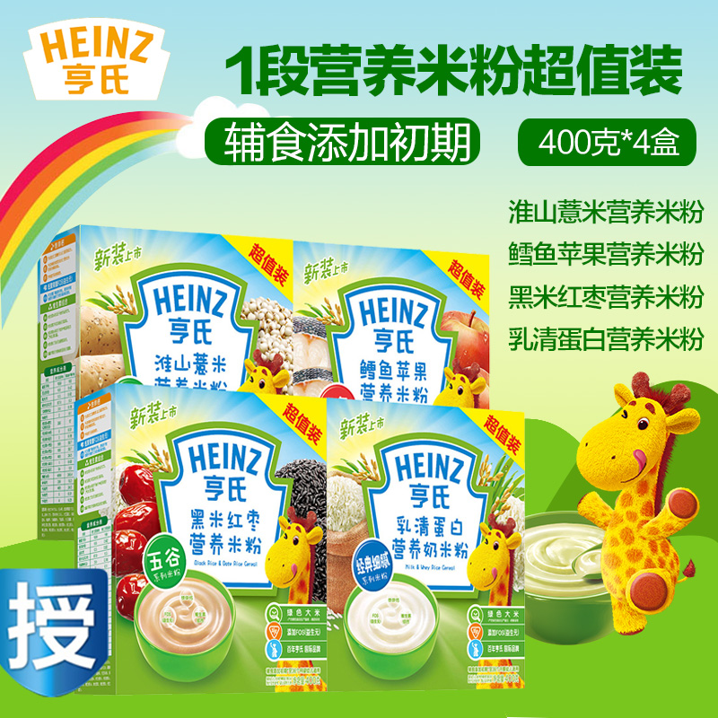 亨氏米粉超值4盒400克（乳清蛋白+黑米红枣+淮山薏米+鳕鱼苹果）