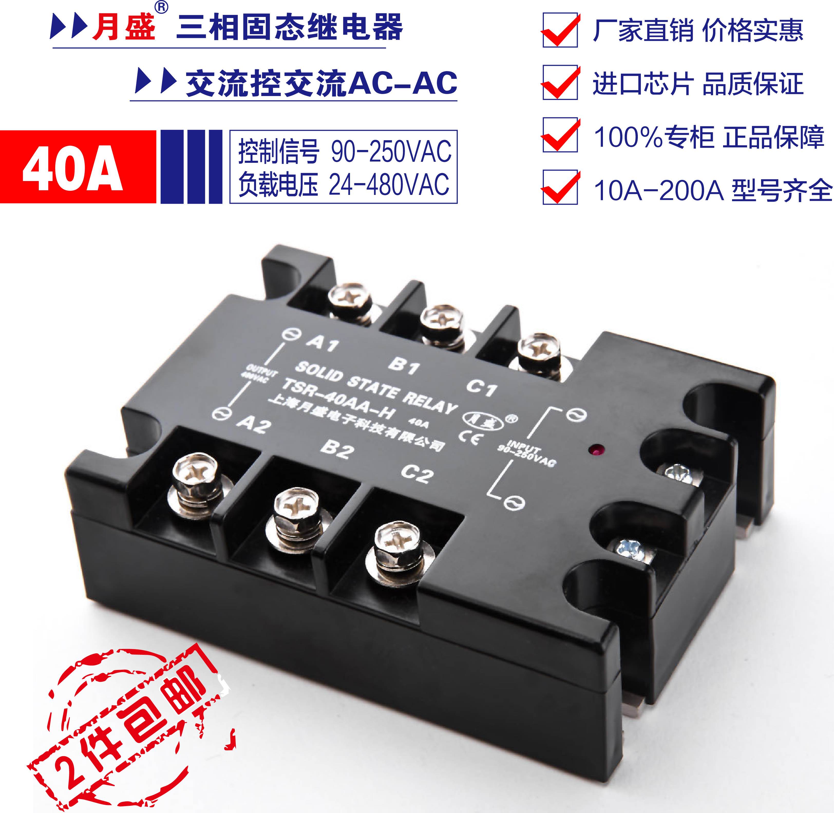 Shanghai Yuesheng AC control AC solid state relay 40A TSR-40AA-H more than two