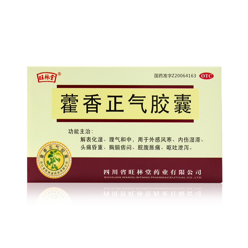 旺林堂 藿香正气胶囊 24粒 解表化湿 理气和中 头痛昏重 脘腹胀痛