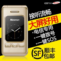 纽曼 F516 Двойной экрановый телеком Tealecom Tianyi переверните старую машину большой характер громкий ключ длинный решающий решающий режим ожидания старший мобильный телефон