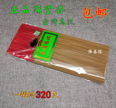 Full Tang incense 320 bamboo sticks straight incense Taiwan pure natural black agarwood incense line incense for Buddha Buddha home aromatherapy