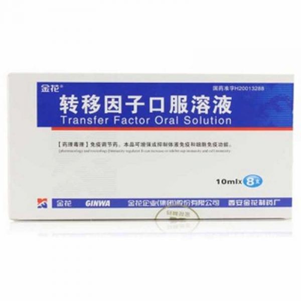金花 转移因子口服溶液 10ml*8支/盒