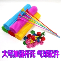 Thickened balloon support large wholesale balloon stick decorative rod tube tow plastic balloon accessories bracket