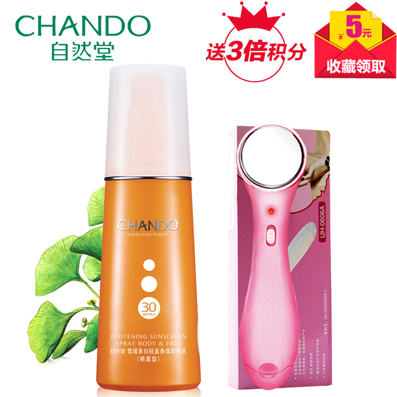 自然堂防晒霜正品雪域美白轻盈身体防晒乳喷雾型SPF30海边防水女