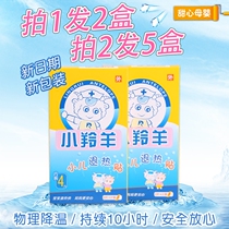 Antelope small antelope pediatric antipyretic stickers baby infants and children cold stickers physical cooling single box 4 pieces limited to 2 pieces