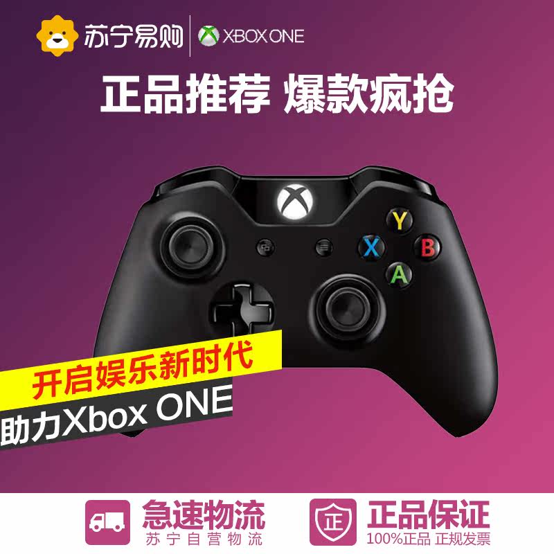 Microsoft微软 Xbox One 原装配件 无线控制器 无线游戏手柄