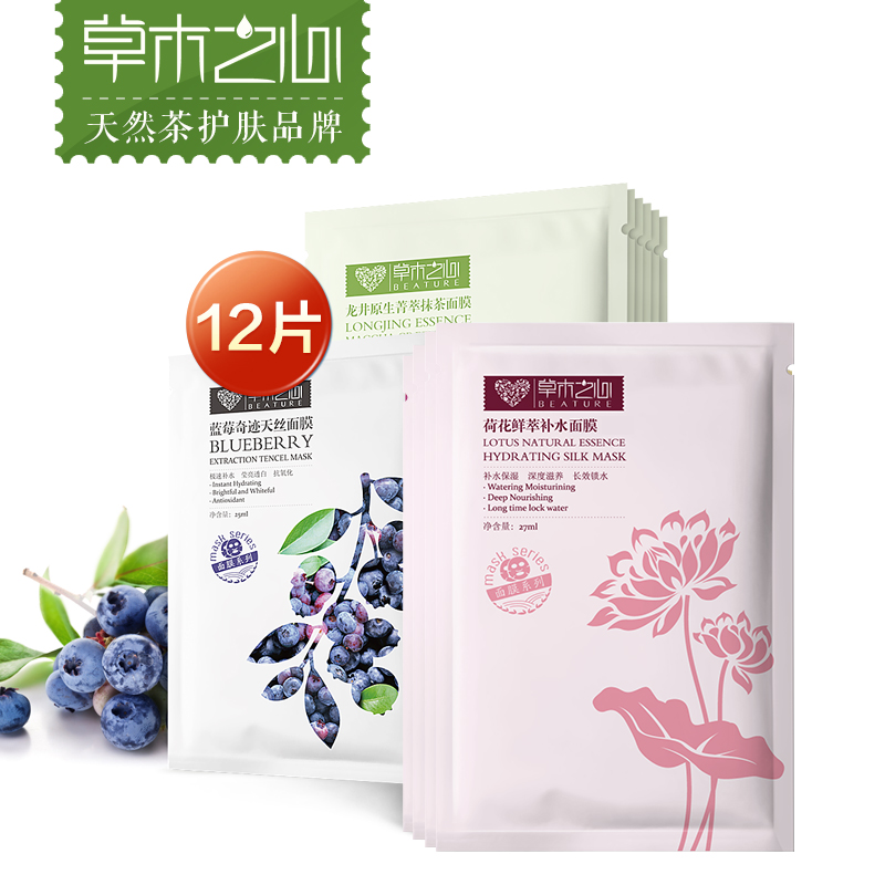 草木之心面膜贴套装补水白皙保湿抹茶蓝莓蚕丝收缩毛孔男女正品