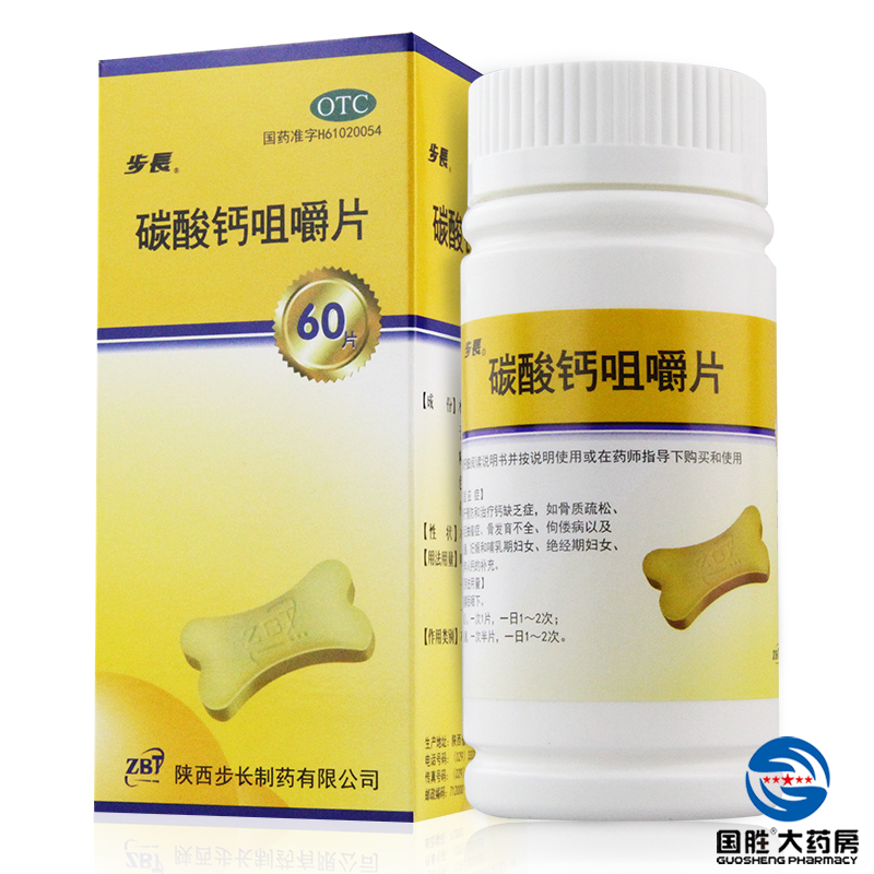 60片】步长碳酸钙咀嚼片缺钙 骨质疏松手足抽搐哺乳期老年人补钙