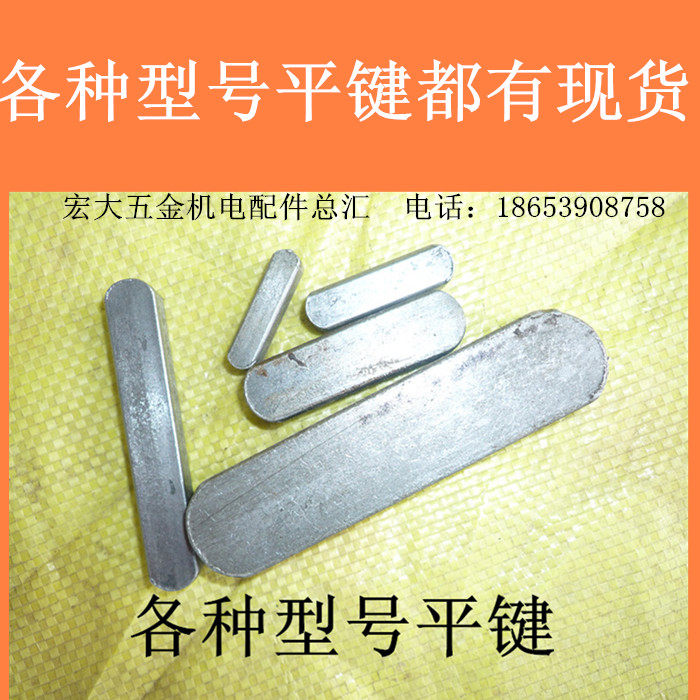 Spot flat key pin flat key strip semi-circular head flat key semi-circular key 6mm wide 8mm wide 10MM wide