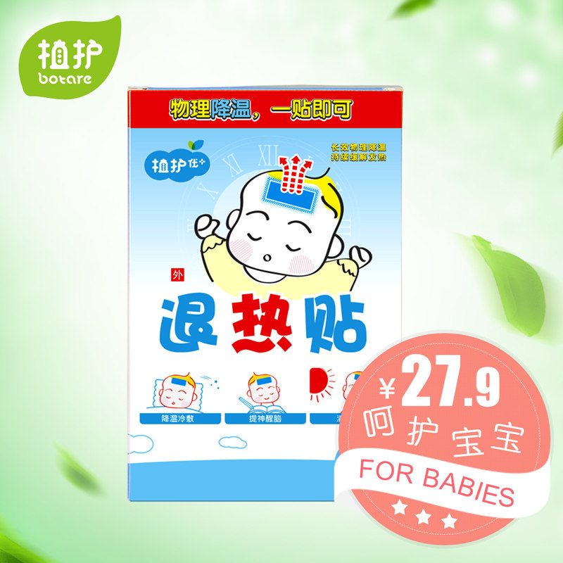 植护退热贴婴幼儿退烧贴儿童降温贴宝宝冰宝贴大包20片装
