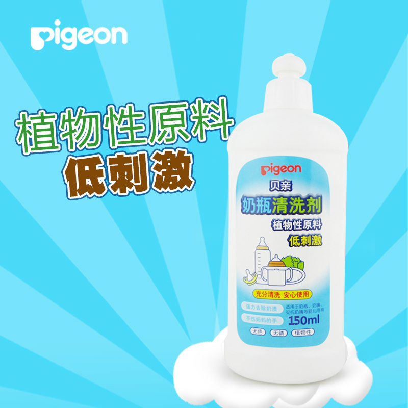 贝亲奶瓶清洁剂 奶瓶清洗剂 奶瓶清洗液 150ml MA25