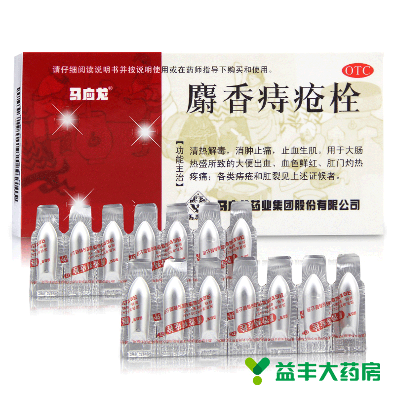 马应龙 麝香痔疮栓 1.5g*6枚 痔疮肛裂便血 清热解毒 消肿止痛