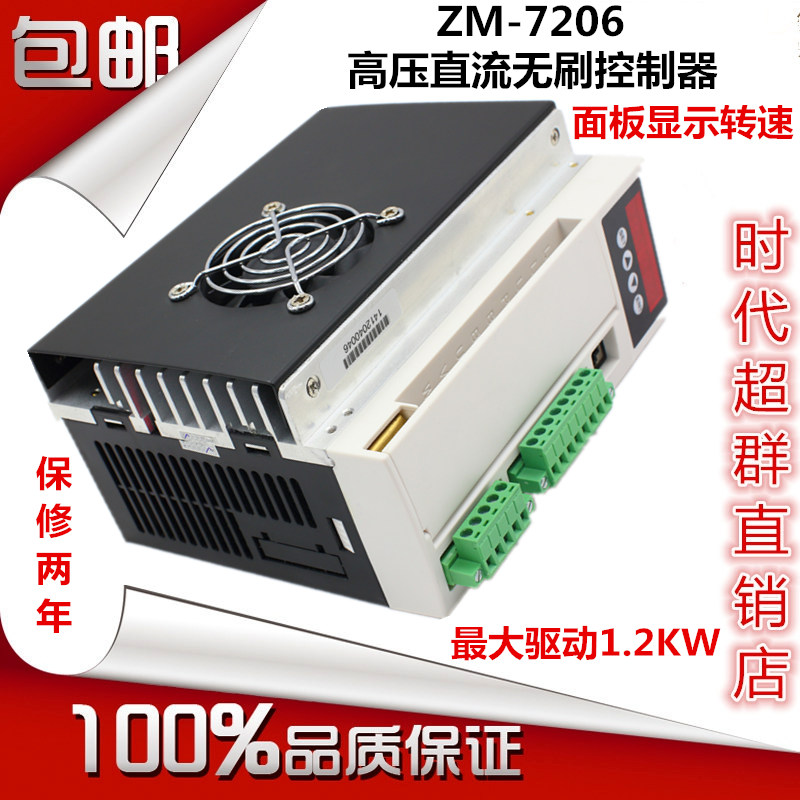 High Power Brushless DC Controller ZM-7206 Drive 1 2KW Brushless Motor Spot Sale
