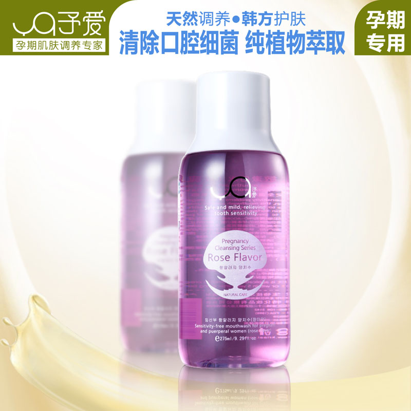 予爱 孕妇漱口水 产妇漱口液 月子漱口水 玫瑰精粹 孕产期专用