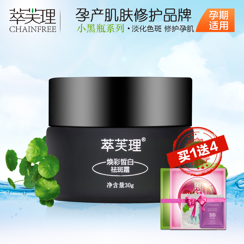 萃芙理小黑瓶积雪草焕彩皙白面霜祛斑霜孕妇护肤品淡斑防纹妊纹