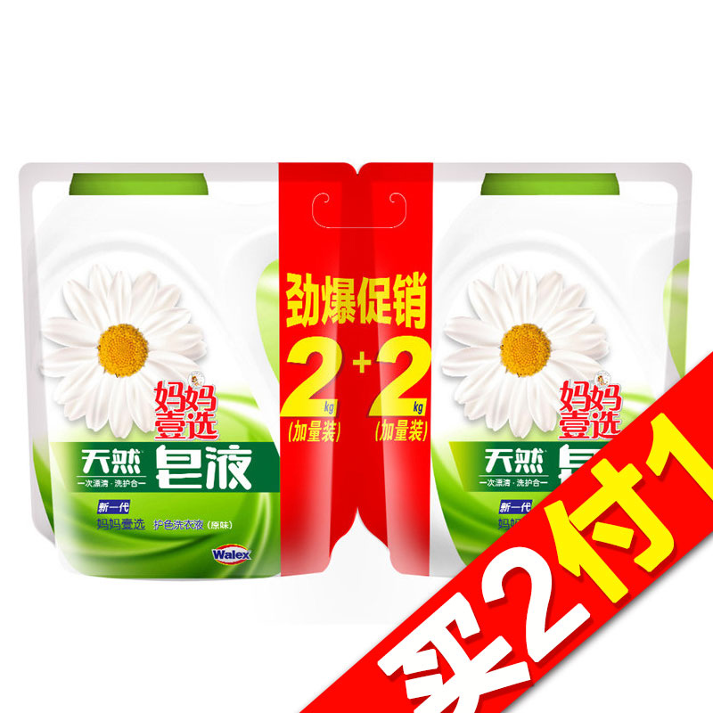 【天猫超市】妈妈壹选天然洗衣皂液护色两连袋2kg+2kg袋装补充装