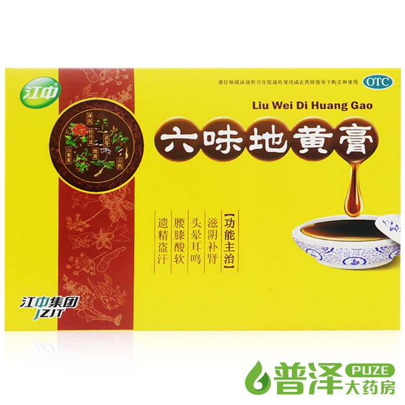 买1送1】江中 六味地黄膏 10g*10袋滋阴补肾虚腰膝酸软遗精盗汗药