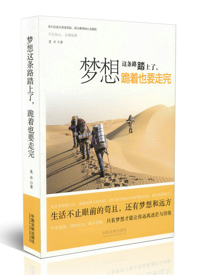 梦想这条路踏上了,跪着也要走完