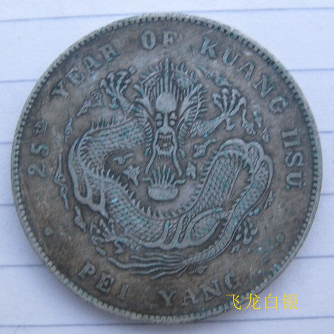 Beiyang Dragon 25 Guangxu ingot 88%silver High silver silver dollar High-end silver dollar passed down the pulp best-selling