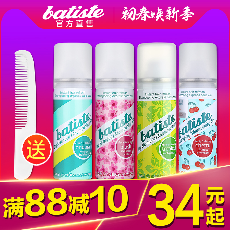 英国进口batiste碧缇丝免洗喷雾干洗喷雾孕妇月子头发去油旅行装