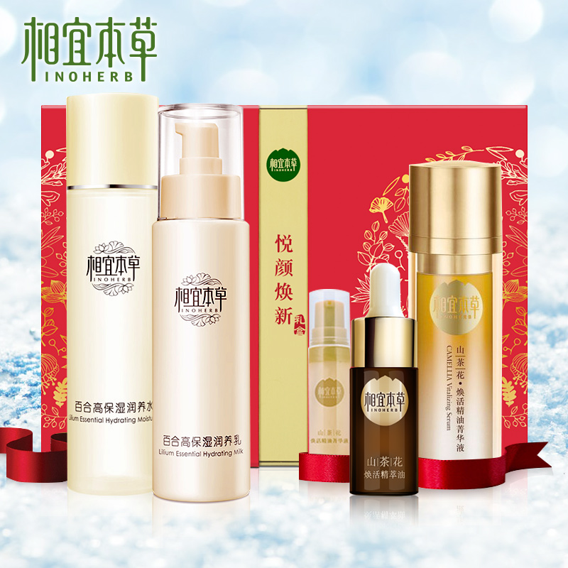 相宜本草百合润养水乳套装山茶花精油礼盒补水保湿面部化妆护肤品
