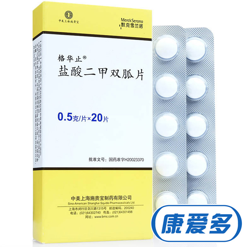 格华止格华止 盐酸二甲双胍片 0.5g*20片/盒