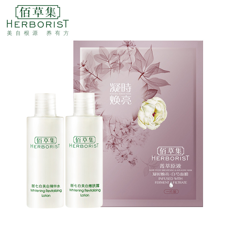 Herborist/佰草集新七白焕白旅行套装