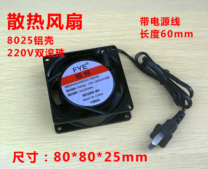 Chassis cooling fan monitoring waterproof tank integrated box equipment cooling fan 8025 aluminum shell 220V ball X