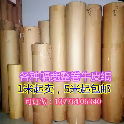 Roll clothing board paper plate model cattle card paper packaging Kraft paper large specifications custom packaging paper