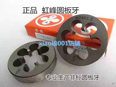 hong feng yuan yuan yuan ban ya M14M16M18M20M22M24X1 * 1 25*1 5*2*2 5*3 die