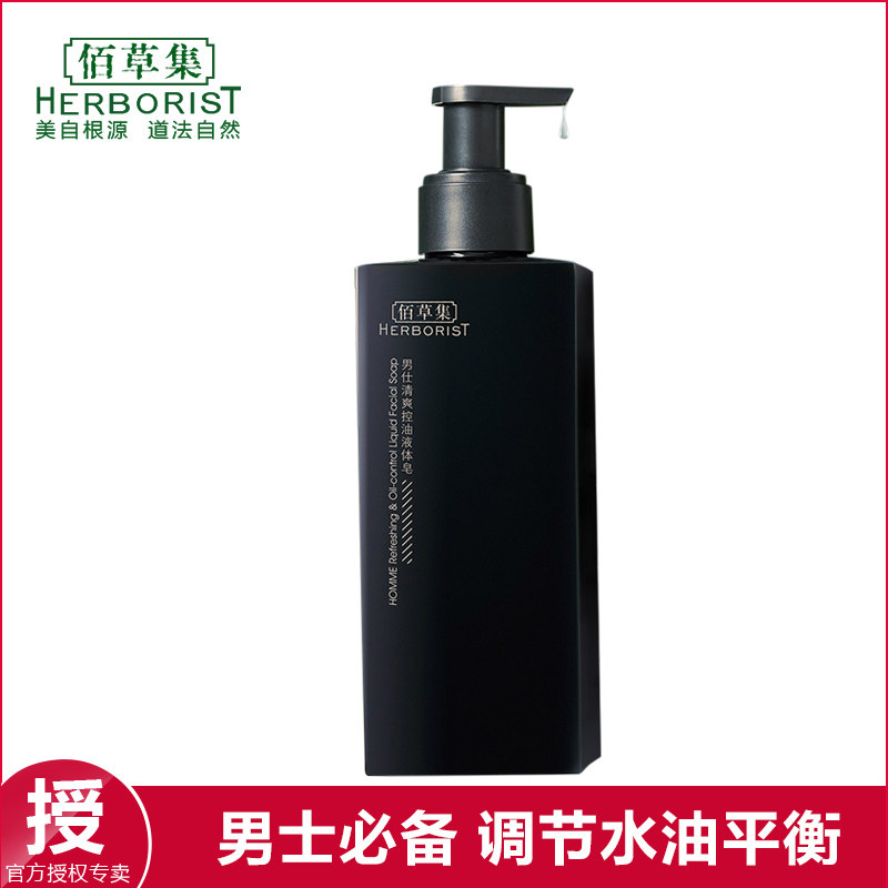 佰草集男仕清爽控油液体皂150g男士洗面奶洁面乳天然竹炭专柜正品
